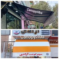 سایبان برقی / انواع سایبان متحرک|فروشگاه و مغازه|کرمانشاه, |دیوار