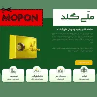 طلا رایگان فقط با ثبت‌نام ملی گلد