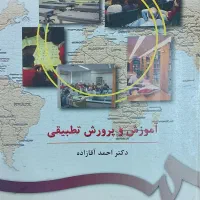 اخلاق حرفه ای در مدرسه آموزش و پرورش تطبیقی|کتاب و مجله آموزشی|قم, شاه سید علی|دیوار