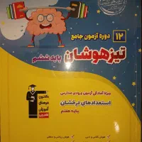 کتاب کار  پنجم وششم  تیز هوشان و سمپاد