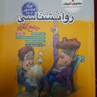 روانشناسی مشاوران