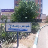 زمین شمالی ۱۵۰متری/سند و پروانه/بلوار صباغ زاده