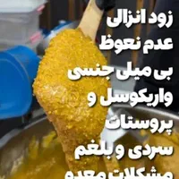 معجون مخصوص آقایان|خوردنی و آشامیدنی|تهران, ونک|دیوار
