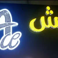 کامپوزیت و چنلیوم نو نو آرایشگاه مردانه