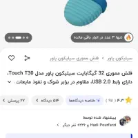 فروش دو عدد فلش 32 گیگ نو پلم با گارانتی زیر قیمت|لوازم جانبی موبایل و تبلت|شیراز, تندگویان|دیوار
