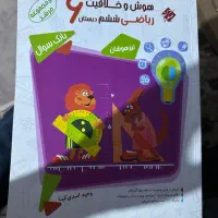 چند تا کتاب تقویتی پایه ششم اصلا استفاده نشده|کتاب و مجله آموزشی|تهران, شهرک آزادی|دیوار