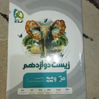 کتاب میکرو زیست دوازدهم تجربی