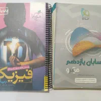 کتاب حسابان و فیزیک گاج و خیلی سبز یازدهم|کتاب و مجله آموزشی|قم, نوبهار|دیوار