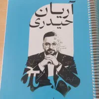 جزوه آریان حیدری