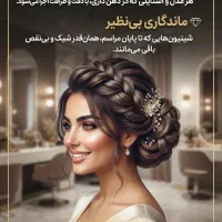 شینیون کار سیار در تبریز سهند اسکو خسروشاه