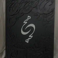 تابلو نقاشی کالیگرافی