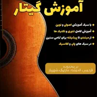 آموزش گیتار در منزل به همراه آواز