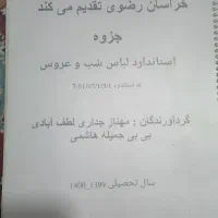 جزوه مانتو دوز لباس شب عروس