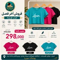 کراپ دخترانه و زنانه شیک