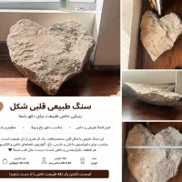 سنگ طبیعی قلبی شکل بزرگ،دکور باغ،ویلا،کافی‌شاپ