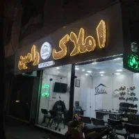 رهن ۳ خواب کوی بیانی فول امکانات