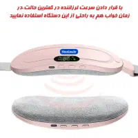 کمربندماساژورگرمایشی قاعدگی اصل|آرایشی، بهداشتی، درمانی|تهران, میدان ولیعصر|دیوار