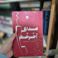 کتاب های مختلف نو (رمان)|کتاب و مجله ادبی|بابل, |دیوار