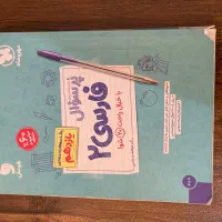فرمول ۲۰ فارسی یازدهم