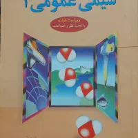 کتاب دانشگاهی ، استخدامی شیمی