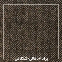موکت پرادا ظریف مصور