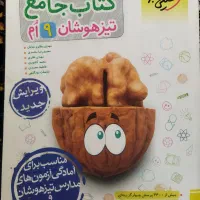 خیلی سبز جامع نهم