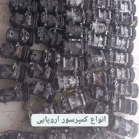 فروش انواع کمپرسور کولر ایرانی وخارجی|قطعات یدکی و لوازم جانبی|زابل, |دیوار