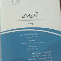 کتاب حقوقی