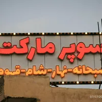 تابلو چلنیوم در حد نو
