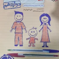زیست دوازدهم خیلی سبز