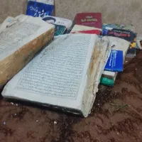 سلام|کتاب و مجله مذهبی|میناب, |دیوار