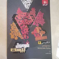 کتاب فرمول 20 زبان دوازدهم