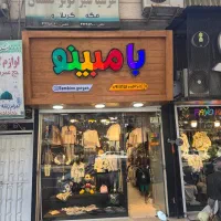 فروشنده خانم برای پوشاک بچگانه