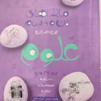 6 عدد کتاب کمک آموزشی هفتم|کتاب و مجله آموزشی|شیراز, فرگاز|دیوار