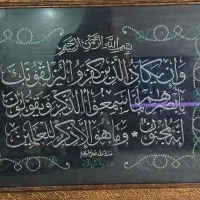 تابلو و ان یکاد