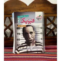 کتاب تست فیزیک جامع کنکور