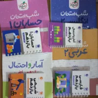 کتابهای کمک درسی کاملا نو