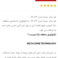 اتو دومنا 2200 وات مدل 113 Domena|اتو و لوازم اتو|تهران, بلورسازی|دیوار