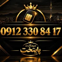 0912-330-84-17