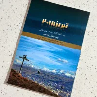 کتاب تبریز ۲۰۱۸