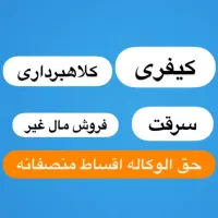 وکالت تخصصی ملکی خانواده چک سفته