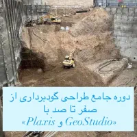 عمران انواع روش های پایدارسازی گود