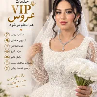 انجام خدمات عروس
