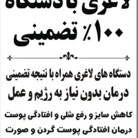 ادمین مرکز لاغری با دستگاه