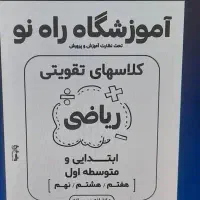 تدریس ریاضی رایگان