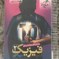 کتاب تست فیزیک ۲ رشته ریاضی خیلی سبز ۱۴۰۳