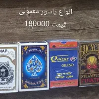 پاسور ورق تکی و عمده