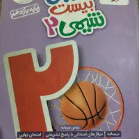 کتاب کمک درسی|کتاب و مجله آموزشی|شیراز, احمدی جنوبی|دیوار