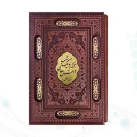 کتاب هزار و یک شب وزیری چرم قابدار کشویی برشی