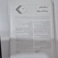 جزوه استخدامی پرستاری ذوالفقاری